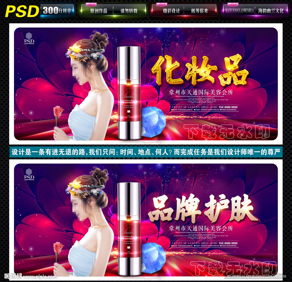 化妆品海报