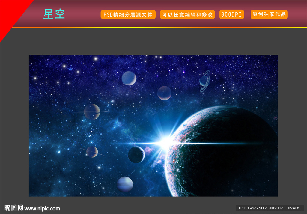 星球