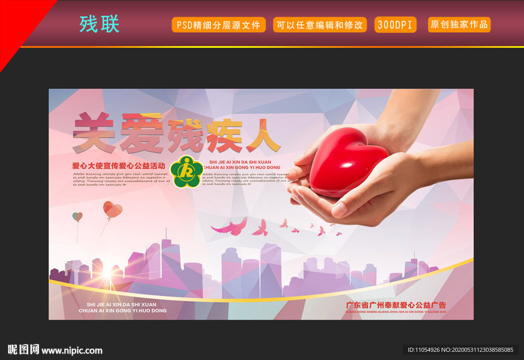 残联海报