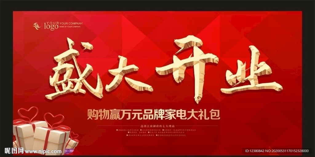 开业海报