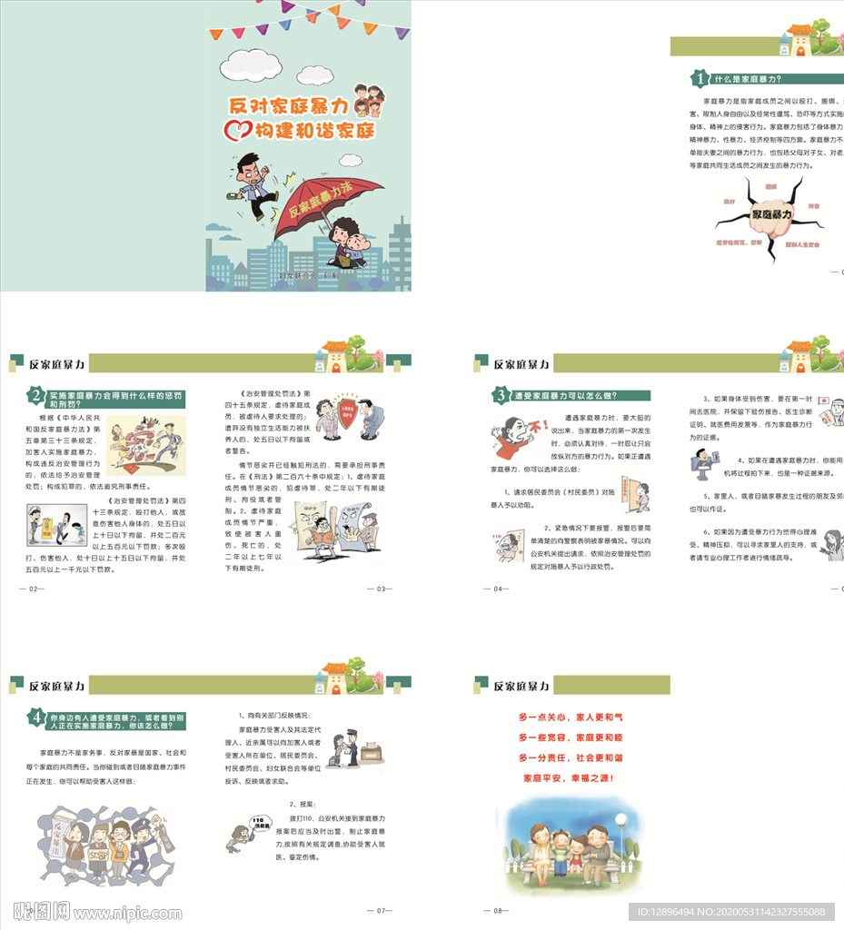 反家暴宣传手册