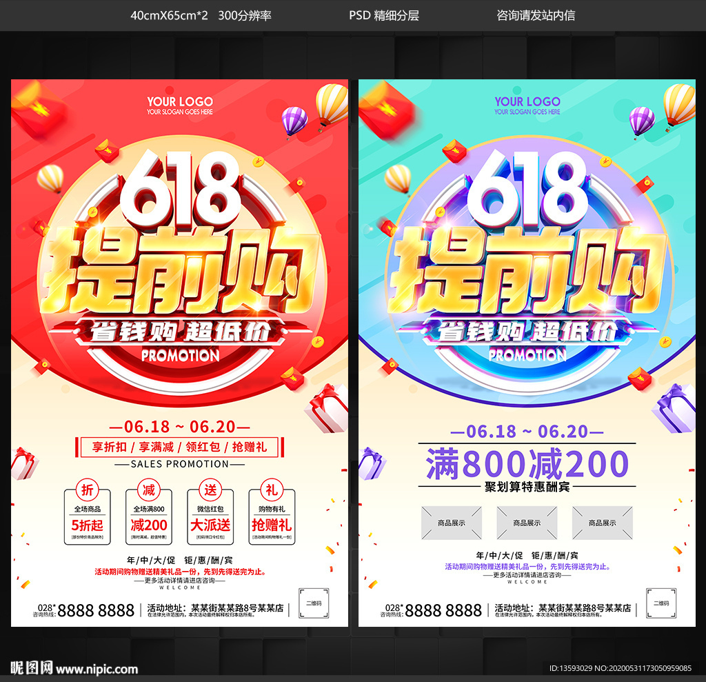 618促销 618提前购