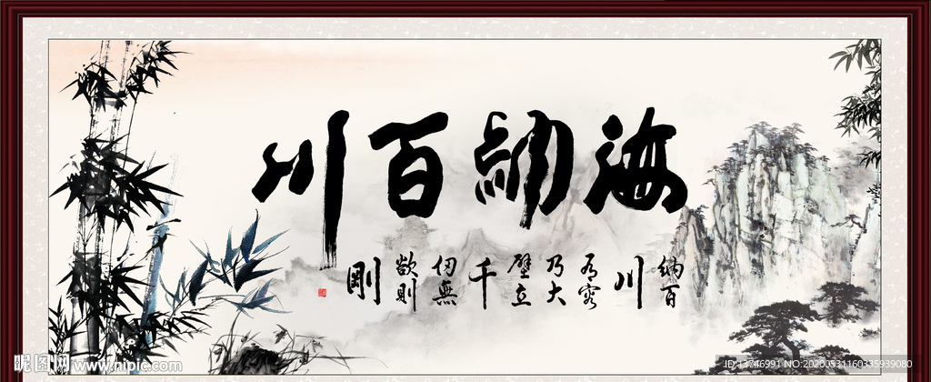 海纳百川