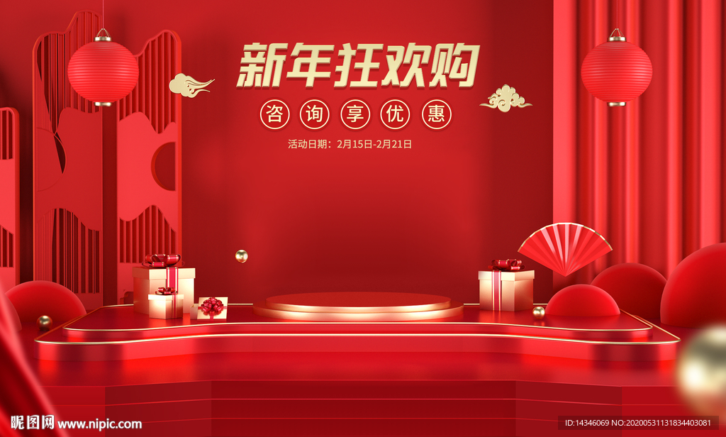 新年年货节海报模板狂欢