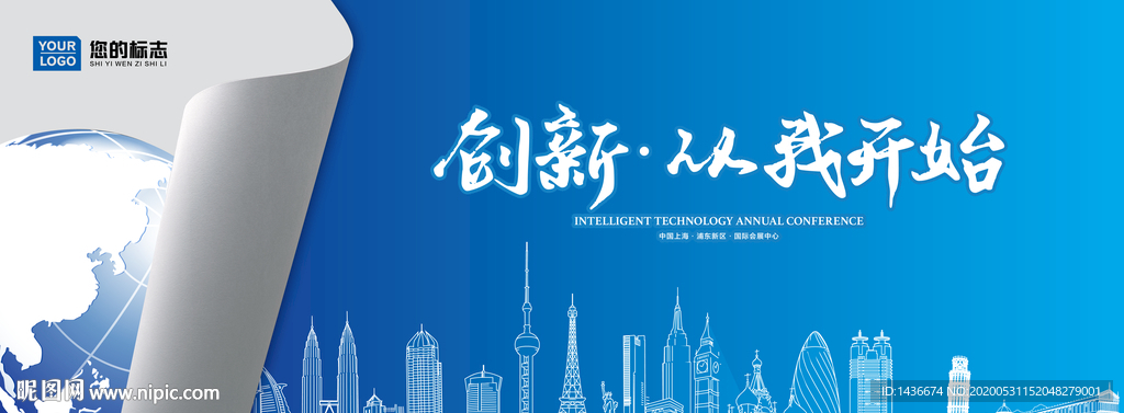 创新城市展板