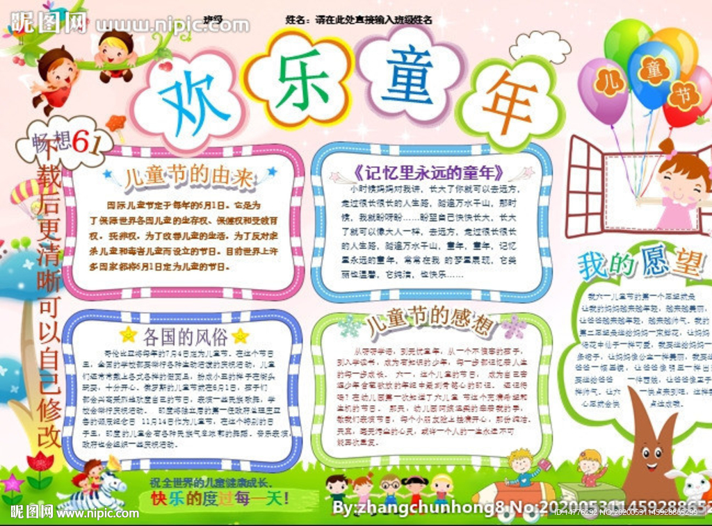 欢乐六一儿童节小报手抄报板报