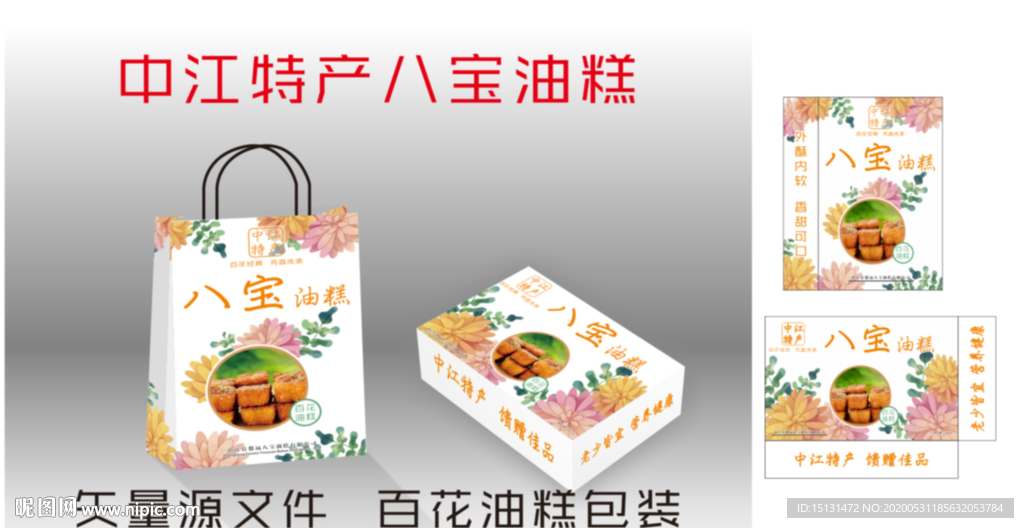 中江特产八宝油糕新包装百花油糕