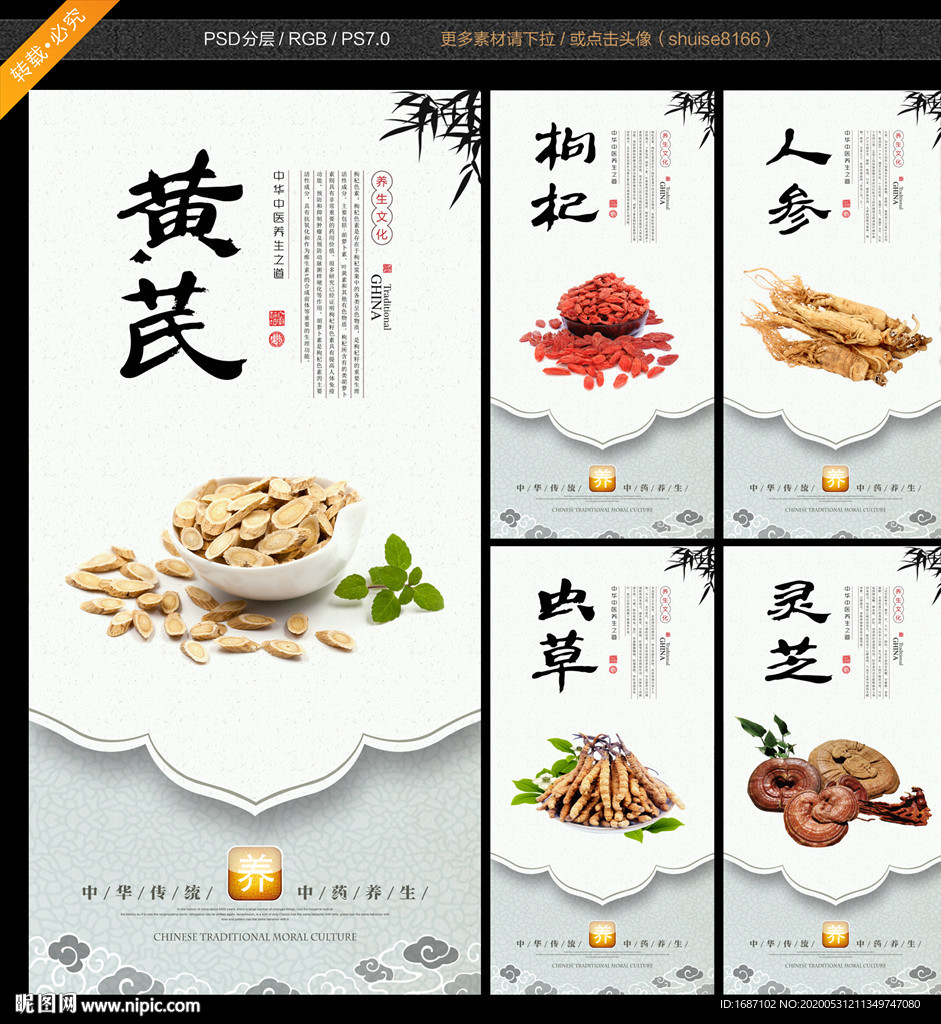 中药