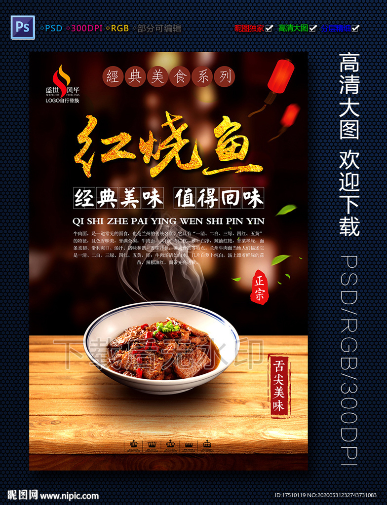红烧鱼
