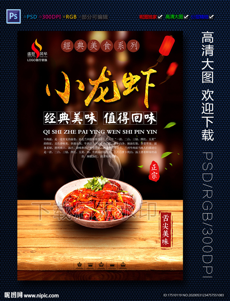 小龙虾