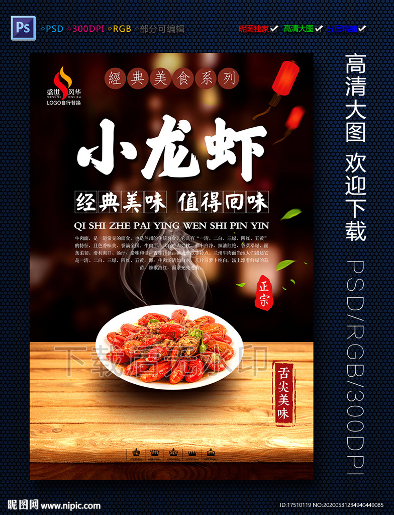 小龙虾