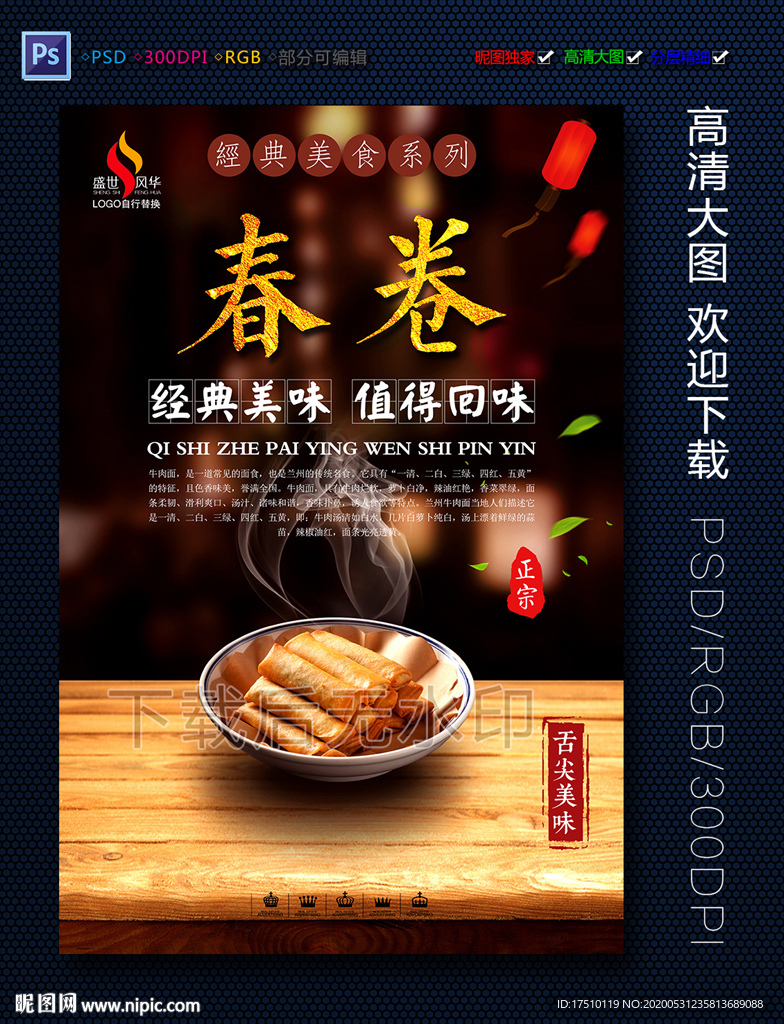 春卷