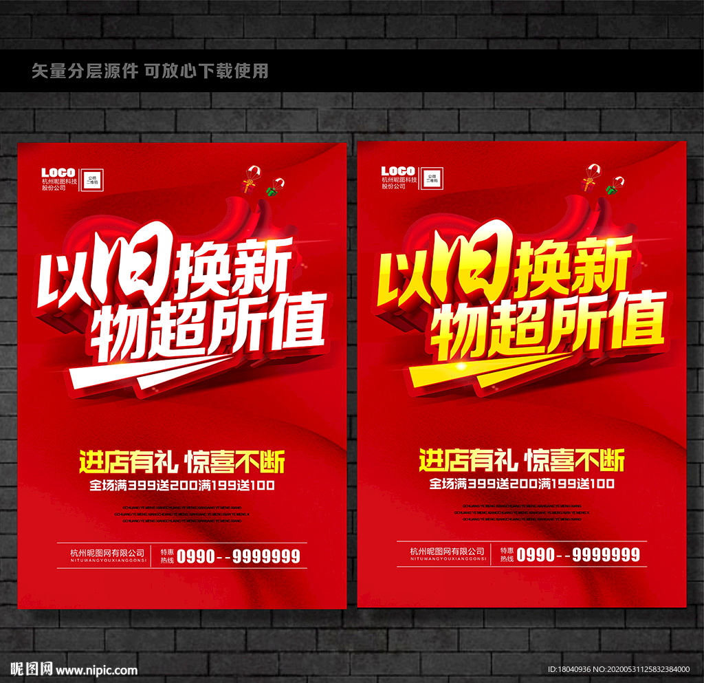 以旧换新