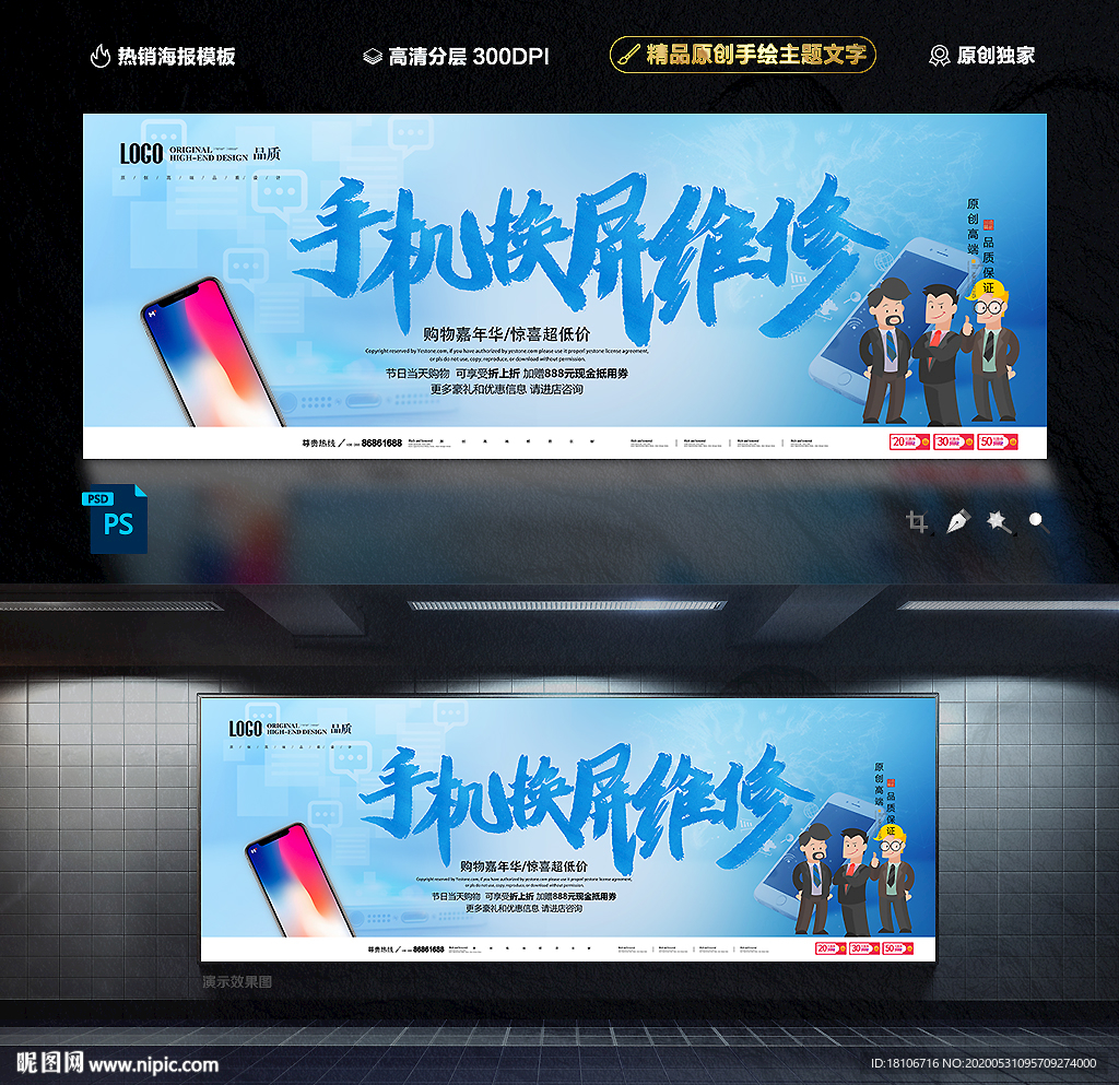 手机换屏
