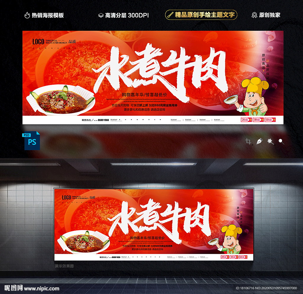 水煮牛肉