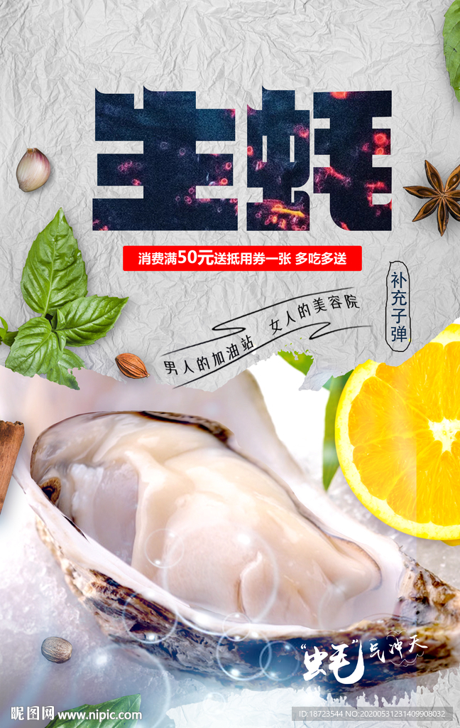 生蚝