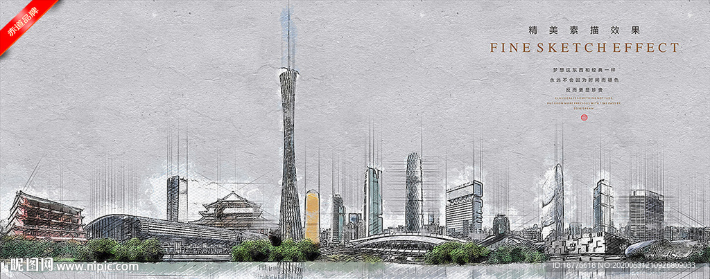 广州建筑素描海报