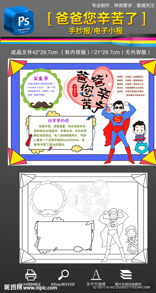 黑白线描我爱爸爸父亲节手抄小报