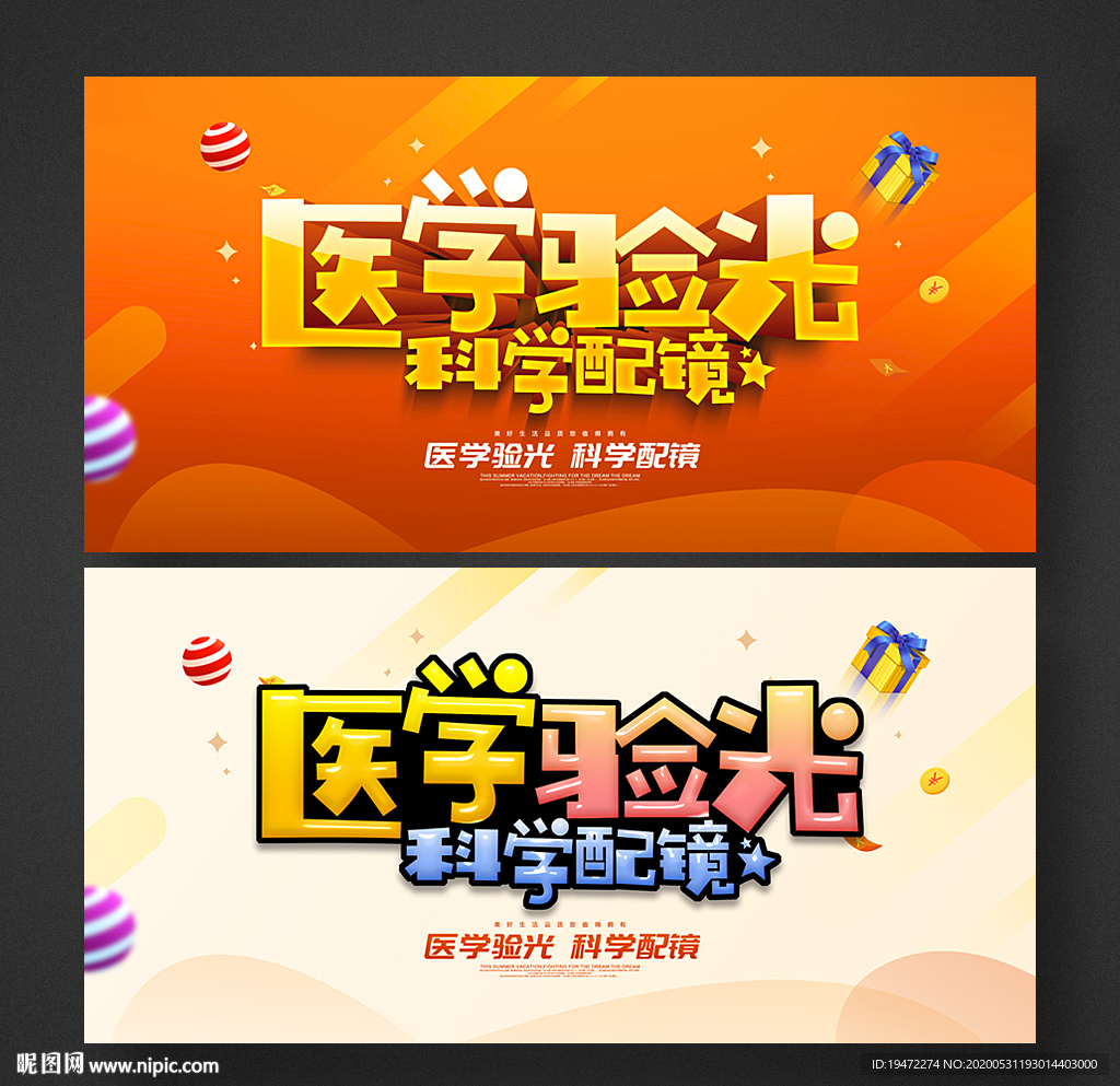 科学配镜
