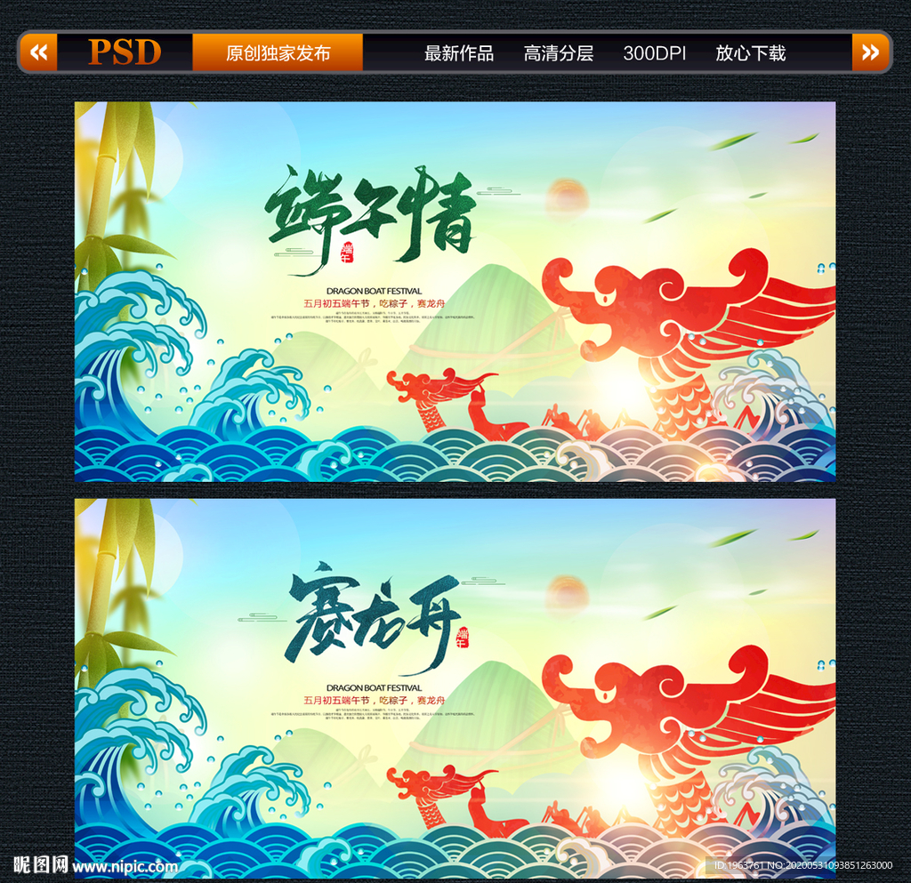 端午节 赛龙舟