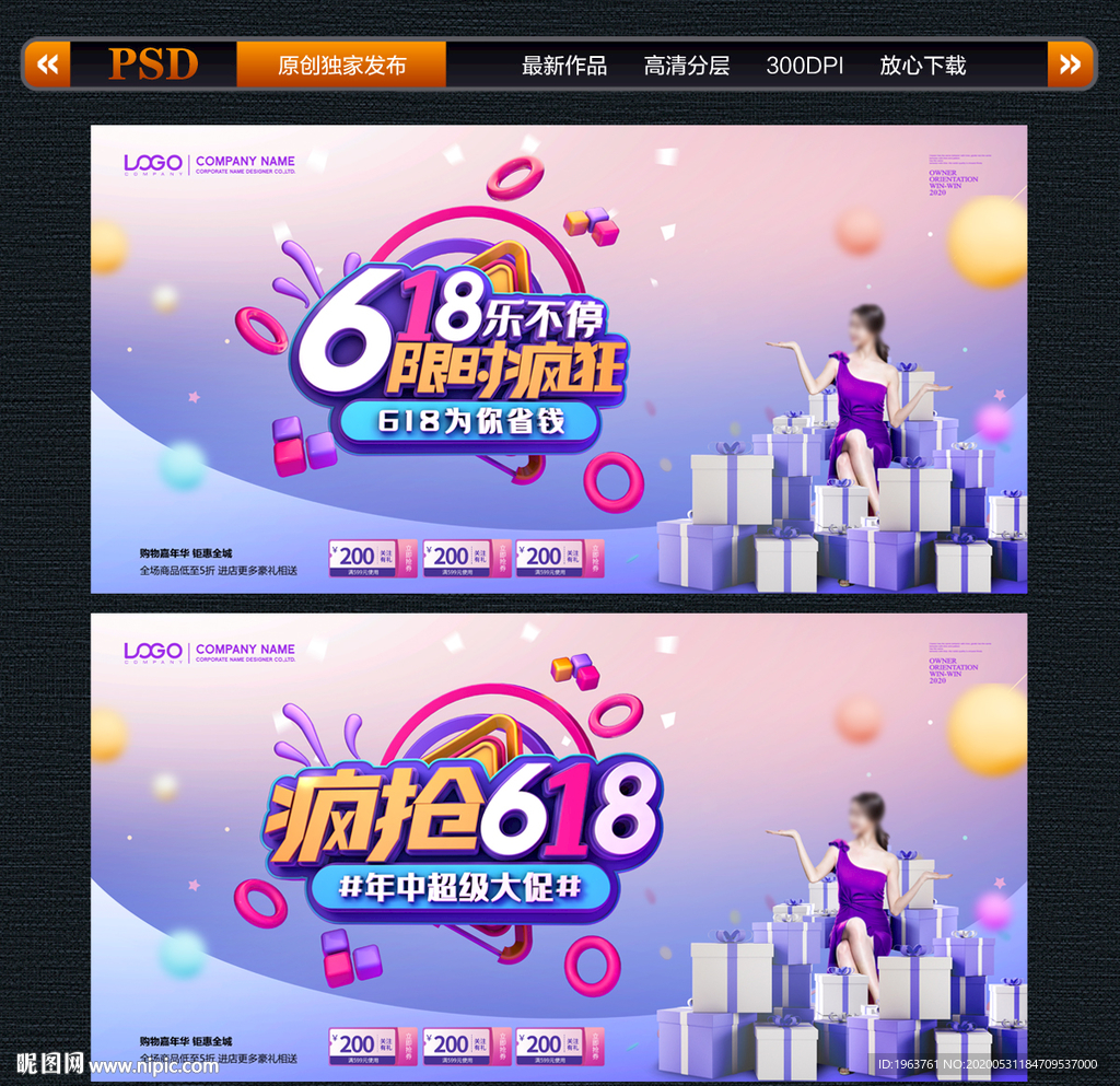 618 618促销 618活动