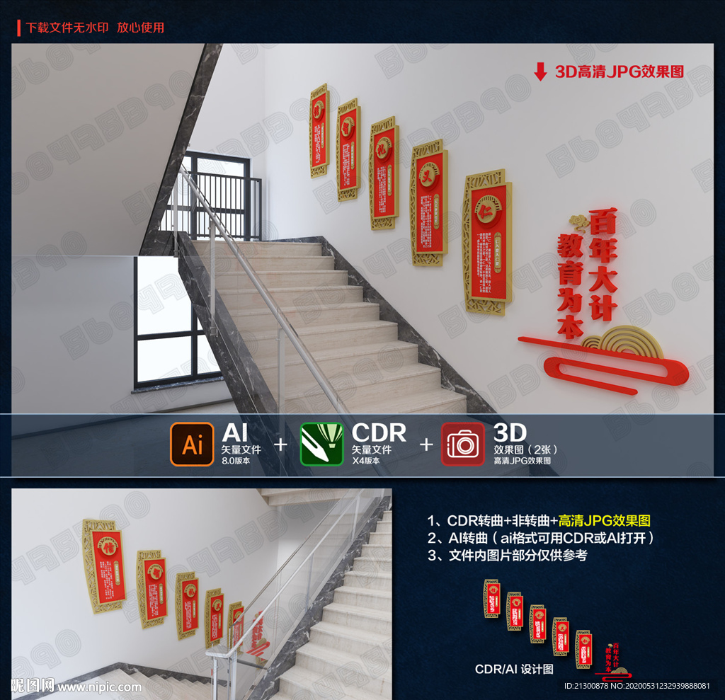 校园楼梯文化墙
