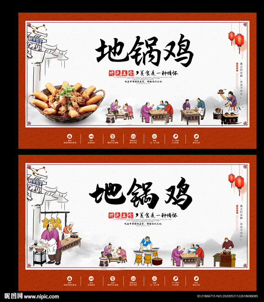 地锅鸡
