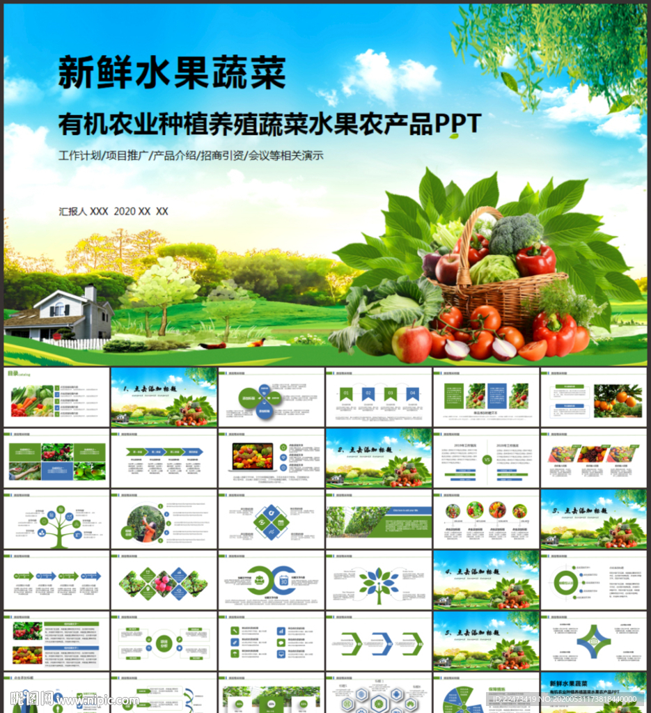有机绿色水果生鲜营养膳食PPT