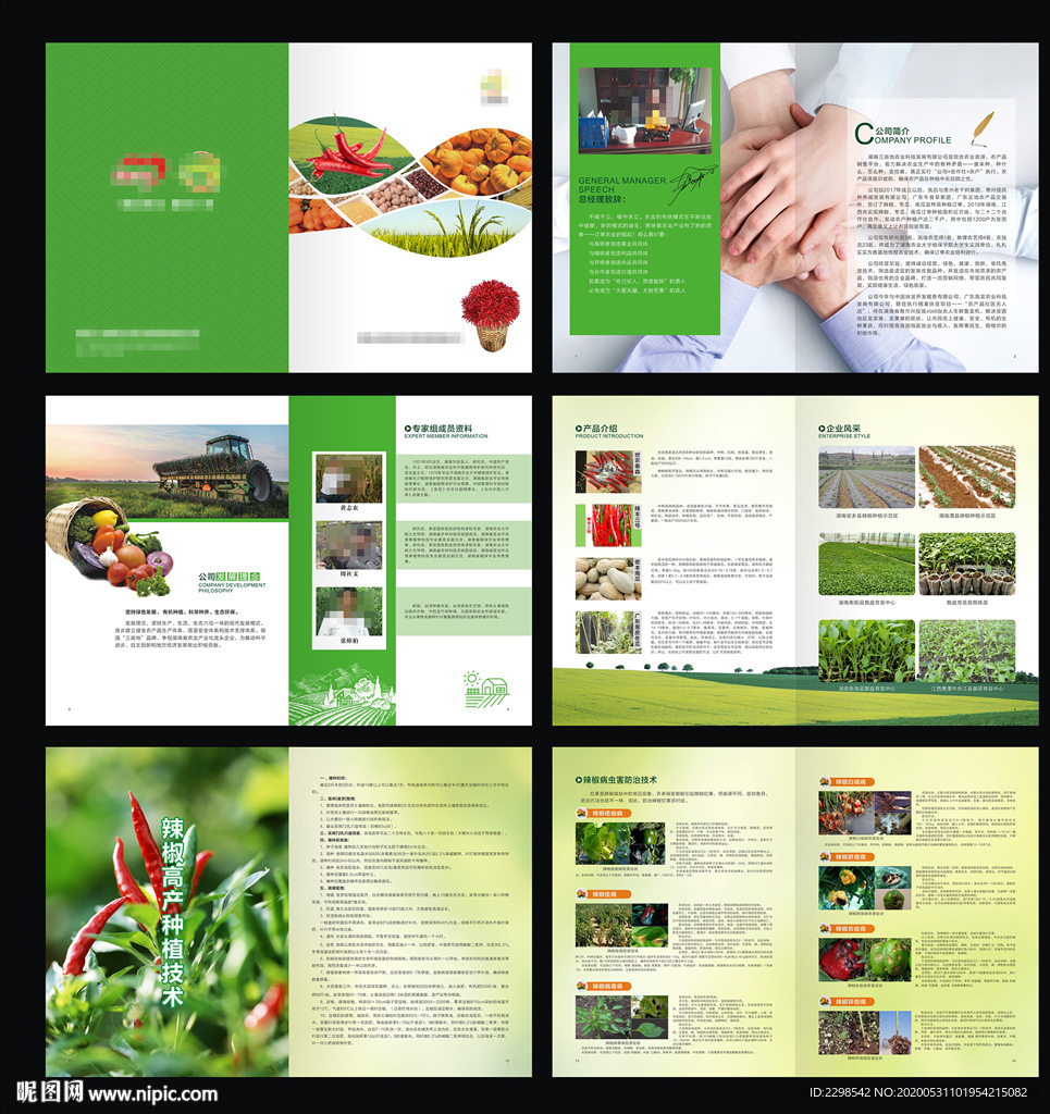 三亩地农业科技画册