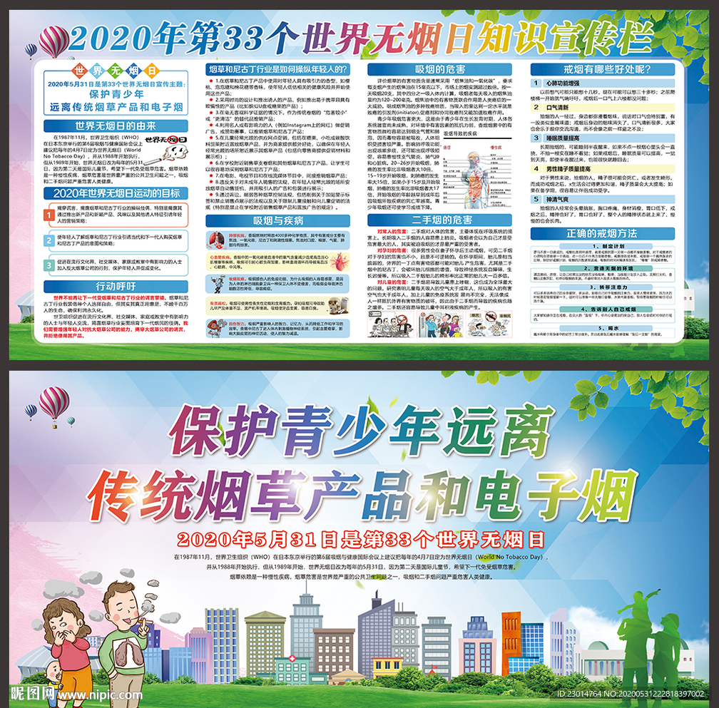 2020年世界无烟日