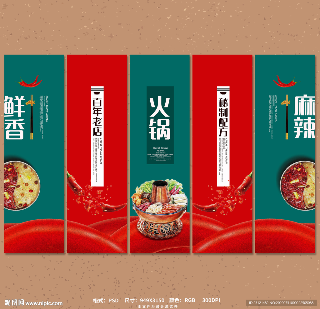火锅店挂画