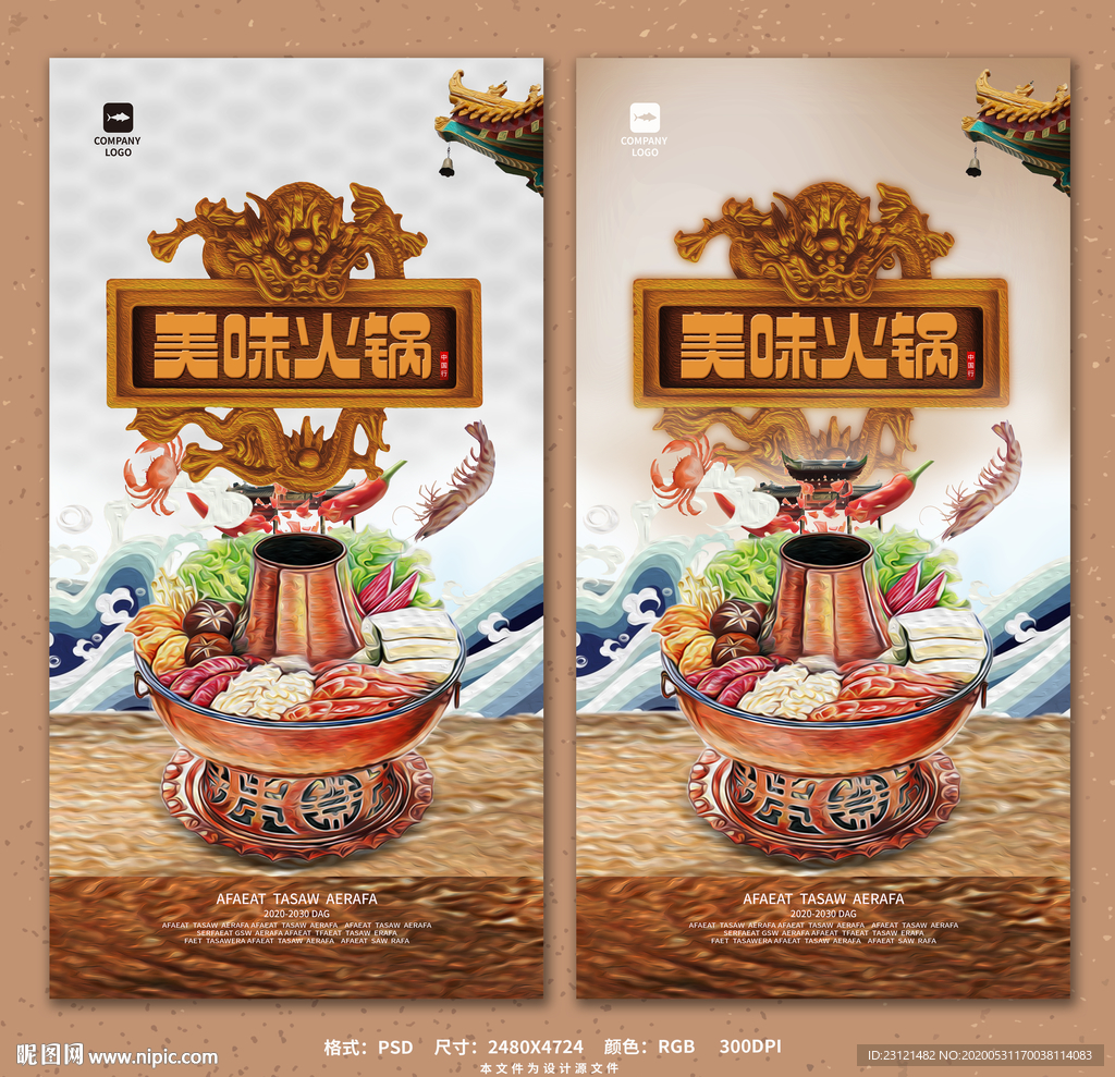 火锅