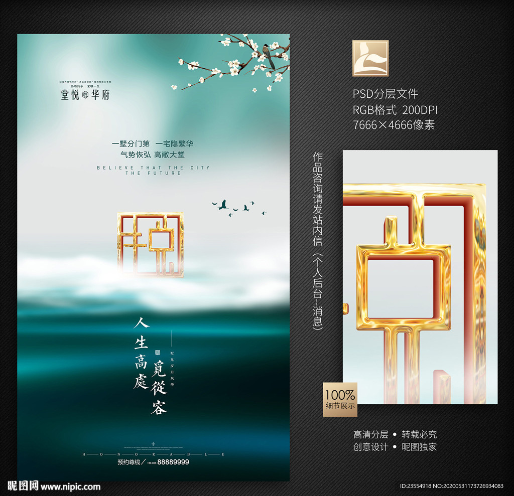 新中式地产