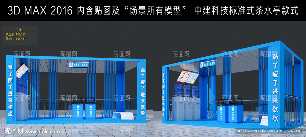 茶水亭 吸烟亭