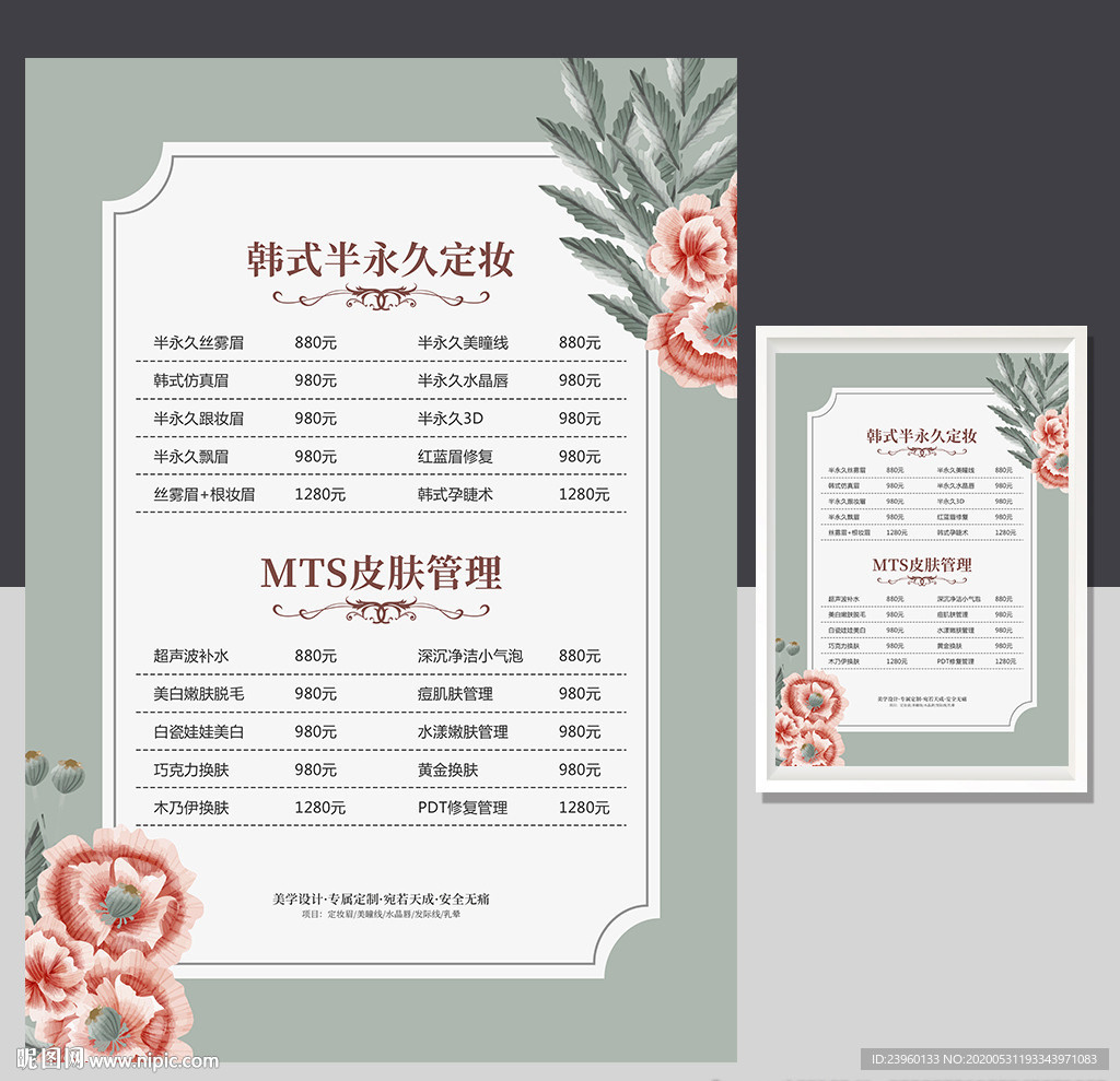 皮肤管理价格表
