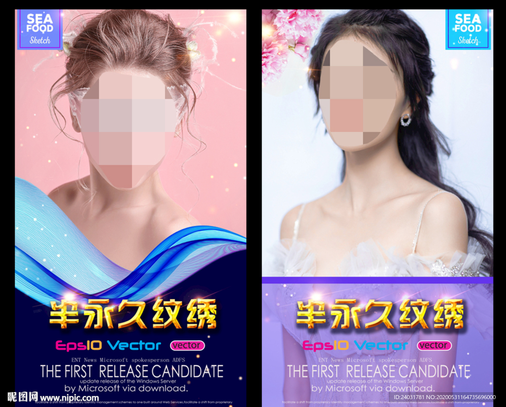 半永久海报