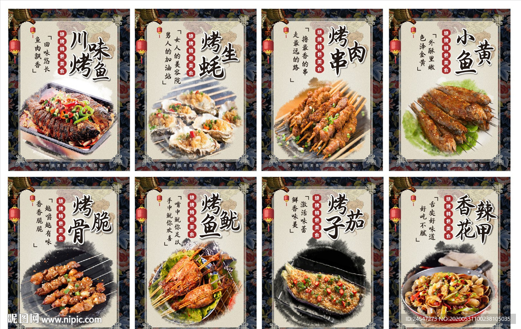 烧烤菜品