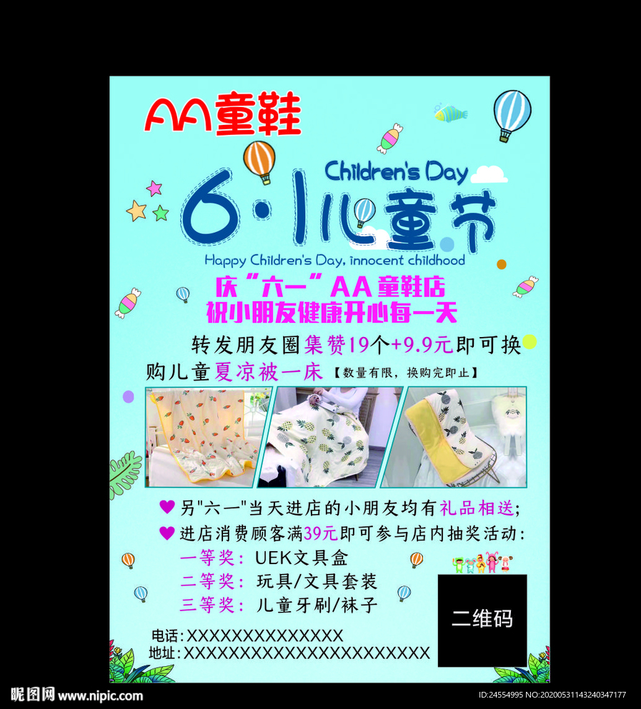 六一儿童节活动海报单页