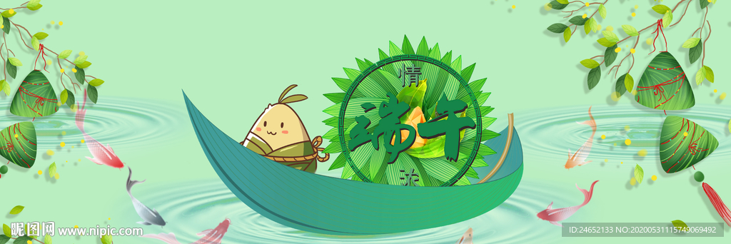 端午情浓