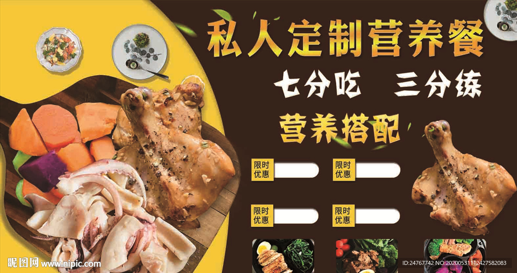 健身营养餐