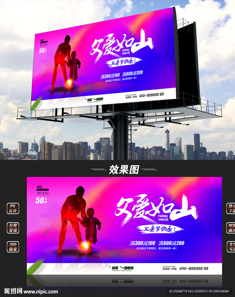 2020年父情节海报