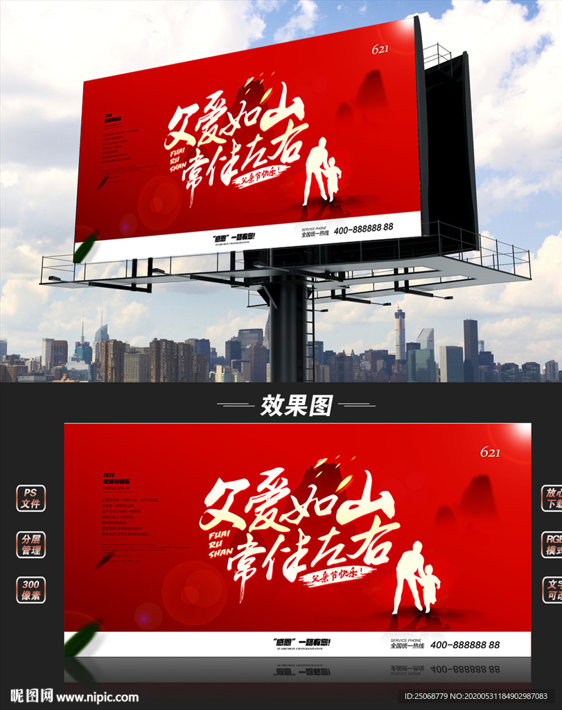 2020年父情节展板