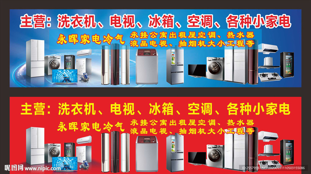 家电销售店铺宣传海报