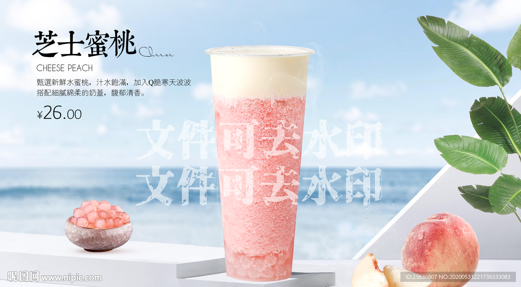 芝士蜜桃