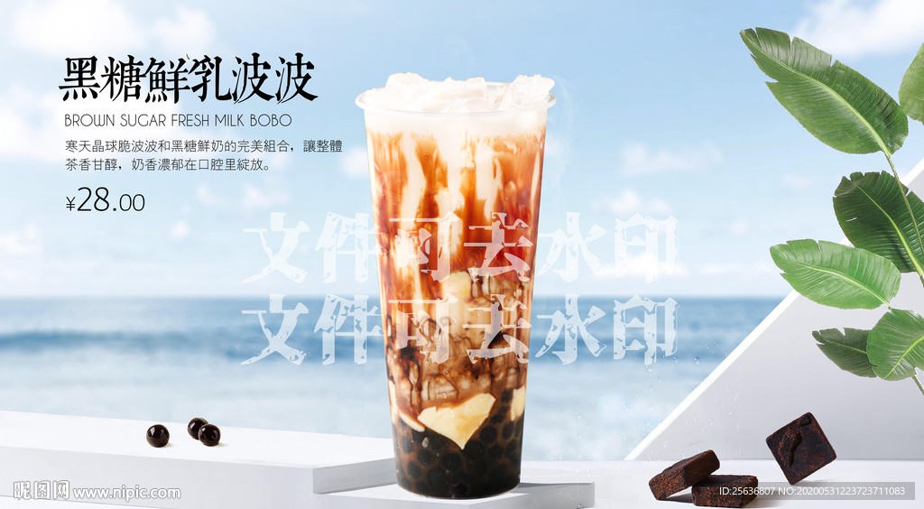 黑糖鲜乳波波