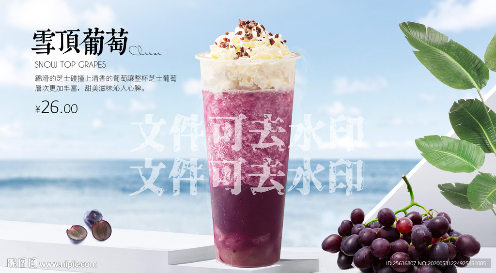 雪顶葡萄
