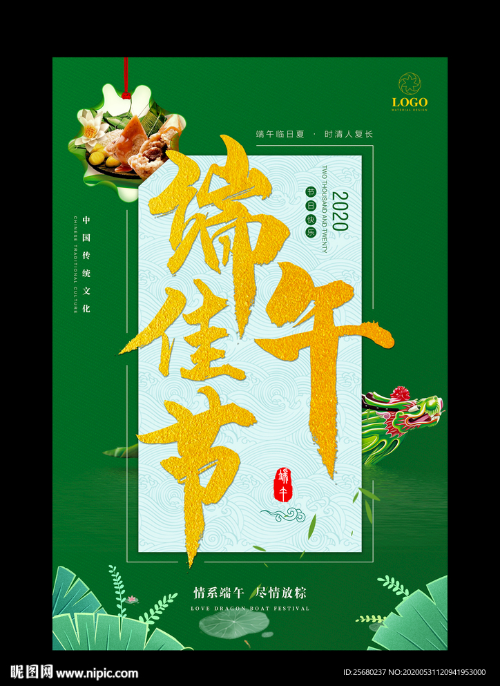 端午节海报