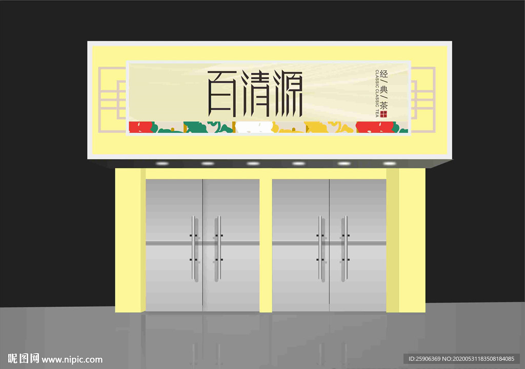 茶叶店门头