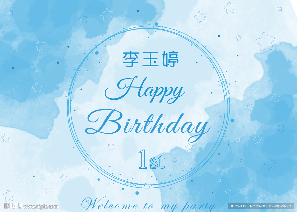 梦幻蓝色水彩风生日海报背景设计