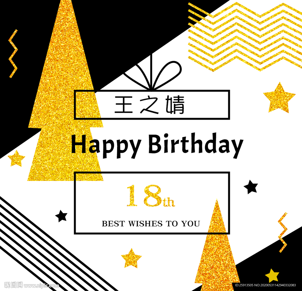 时尚高端黑金生日海报设计